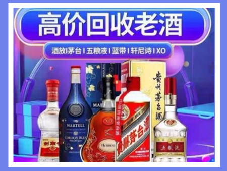 颍泉老酒回收店